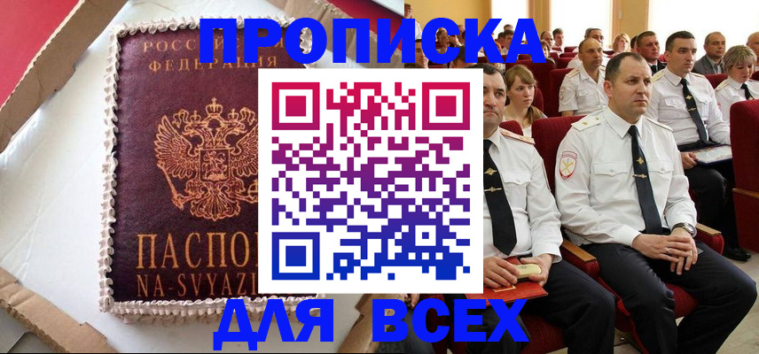 прописка ребенка в Камызяке